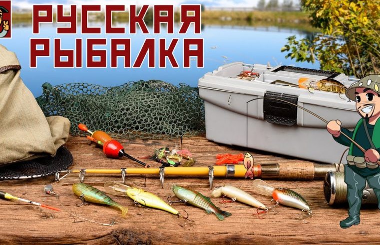 Русская Рыбалка 4 — Садочек на р.Сура (дневной фарм)
