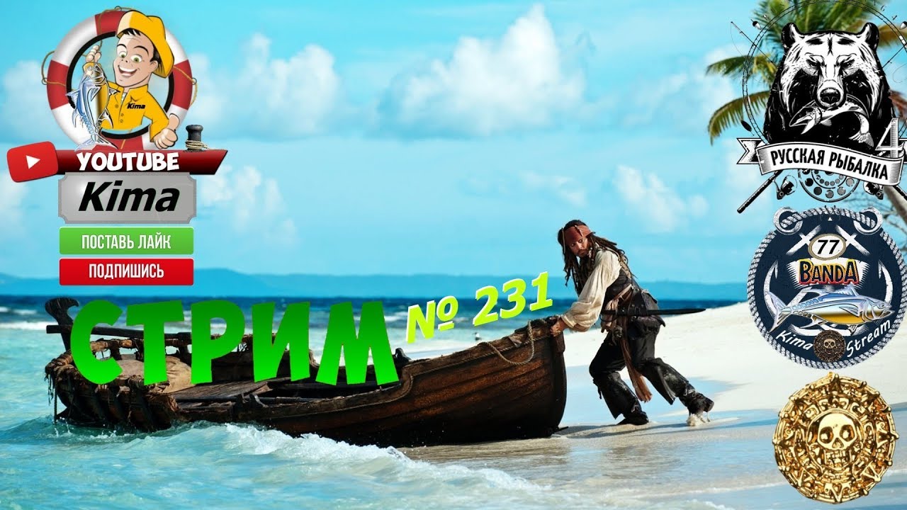 Русская рыбалка 4  — № 231  —  «Где живут трофеи? »  —  Kima STREAM